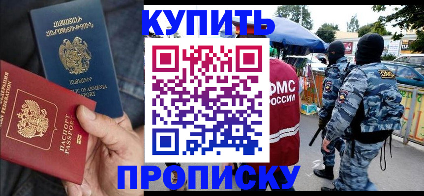 купить прописку в Сарапуле